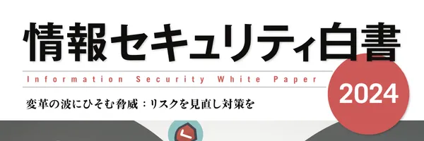 img of 【IPA調査】2023年 ランサムウェア被害の実態と2024年の脅威を解説 - 企業の44.1%が1か月以上業務停止